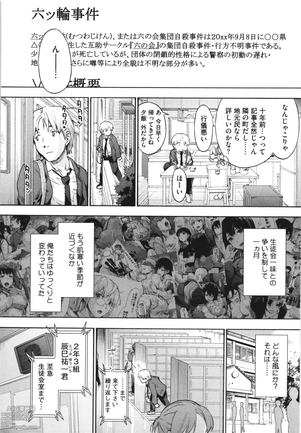 Page 6 of manga Harem Cult side CULT + Toranoana Kounyu Tokuten 4P Leaflet