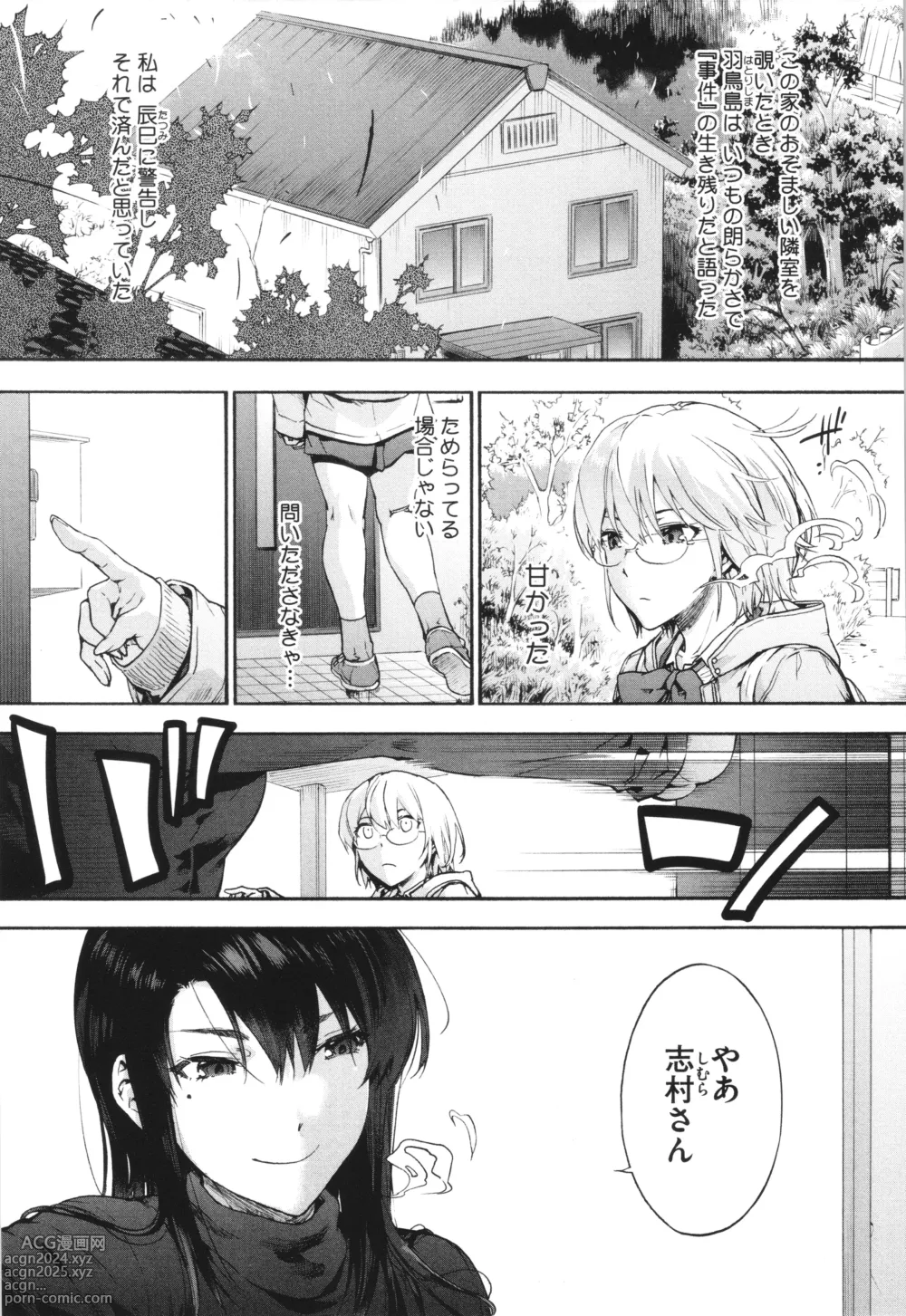 Page 55 of manga Harem Cult side CULT + Toranoana Kounyu Tokuten 4P Leaflet