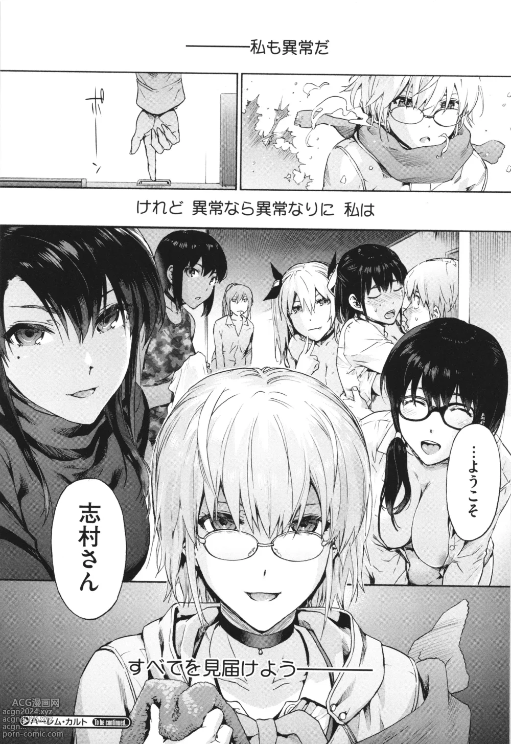 Page 80 of manga Harem Cult side CULT + Toranoana Kounyu Tokuten 4P Leaflet