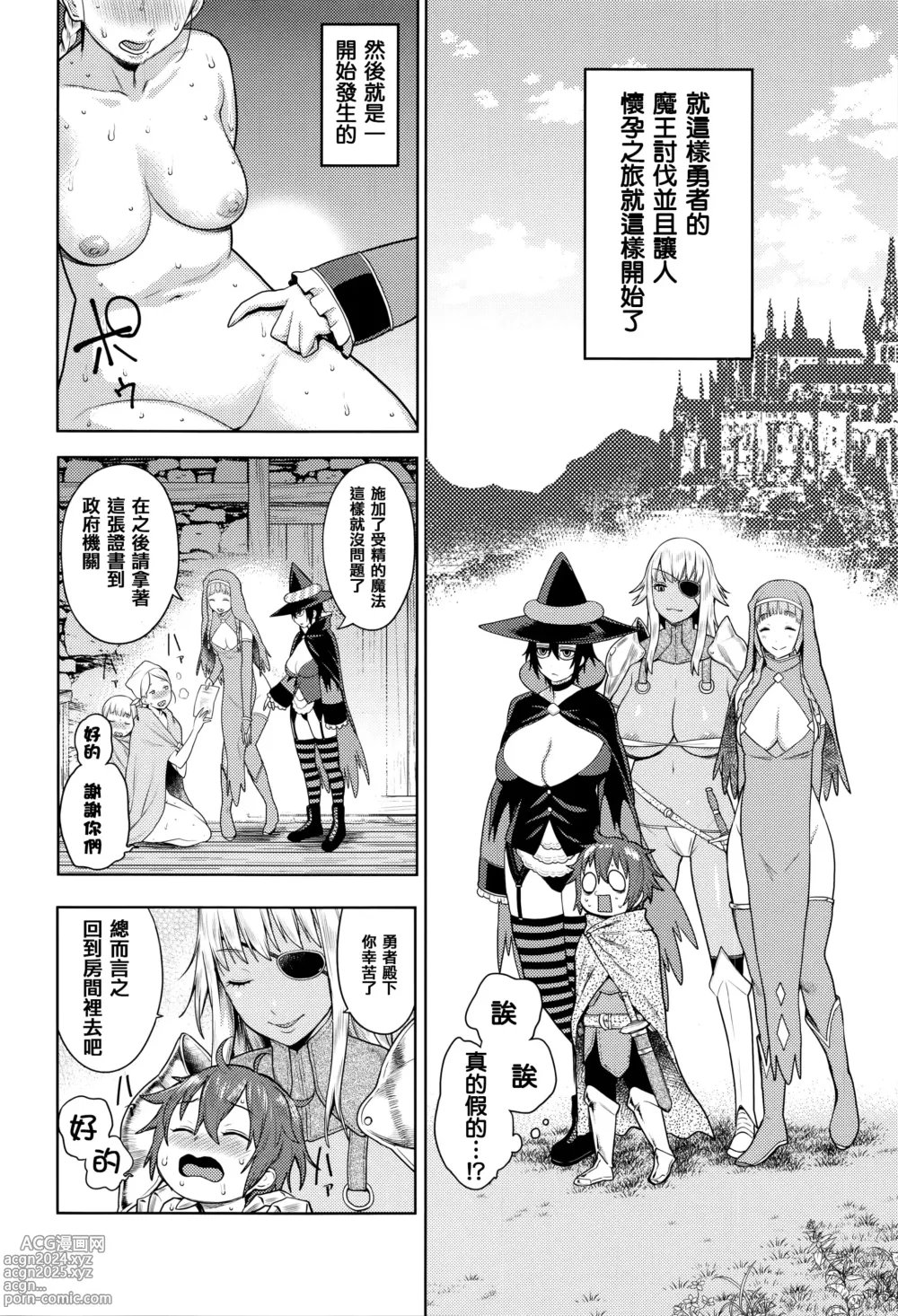 Page 10 of manga Chin-Tore Quest