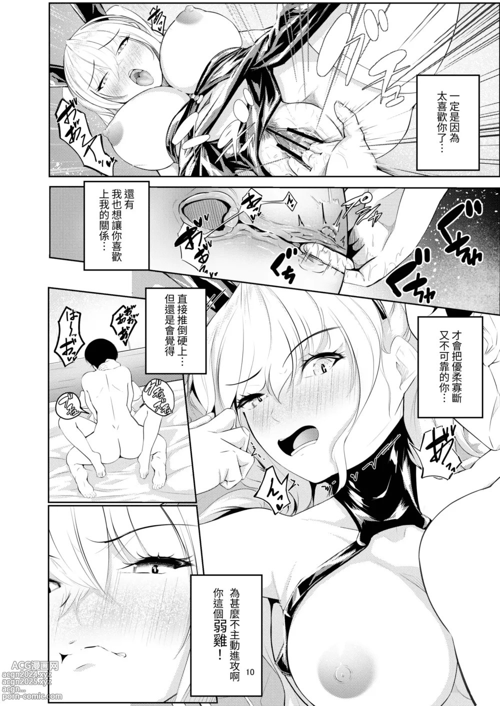 Page 12 of doujinshi ナカナオリ〜ツン即デレ彼女とイチャイチャsexする話〜