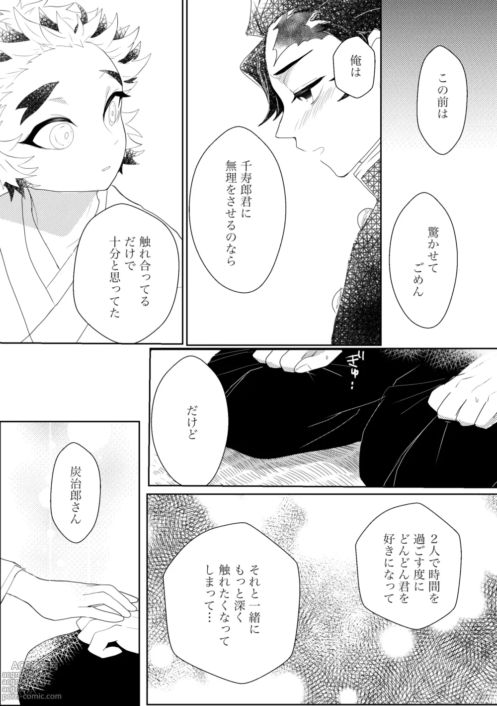 Page 16 of doujinshi Hajimete o Kudasai!