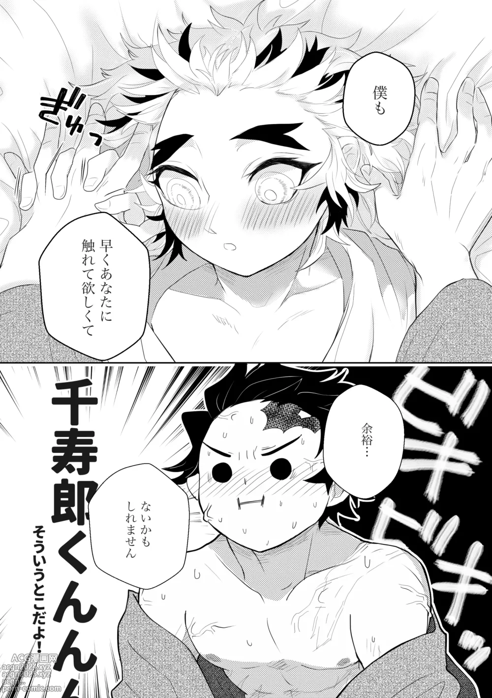 Page 22 of doujinshi Hajimete o Kudasai!