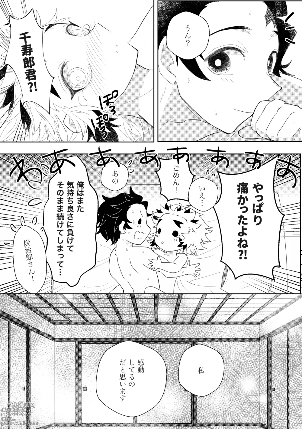 Page 39 of doujinshi Hajimete o Kudasai!