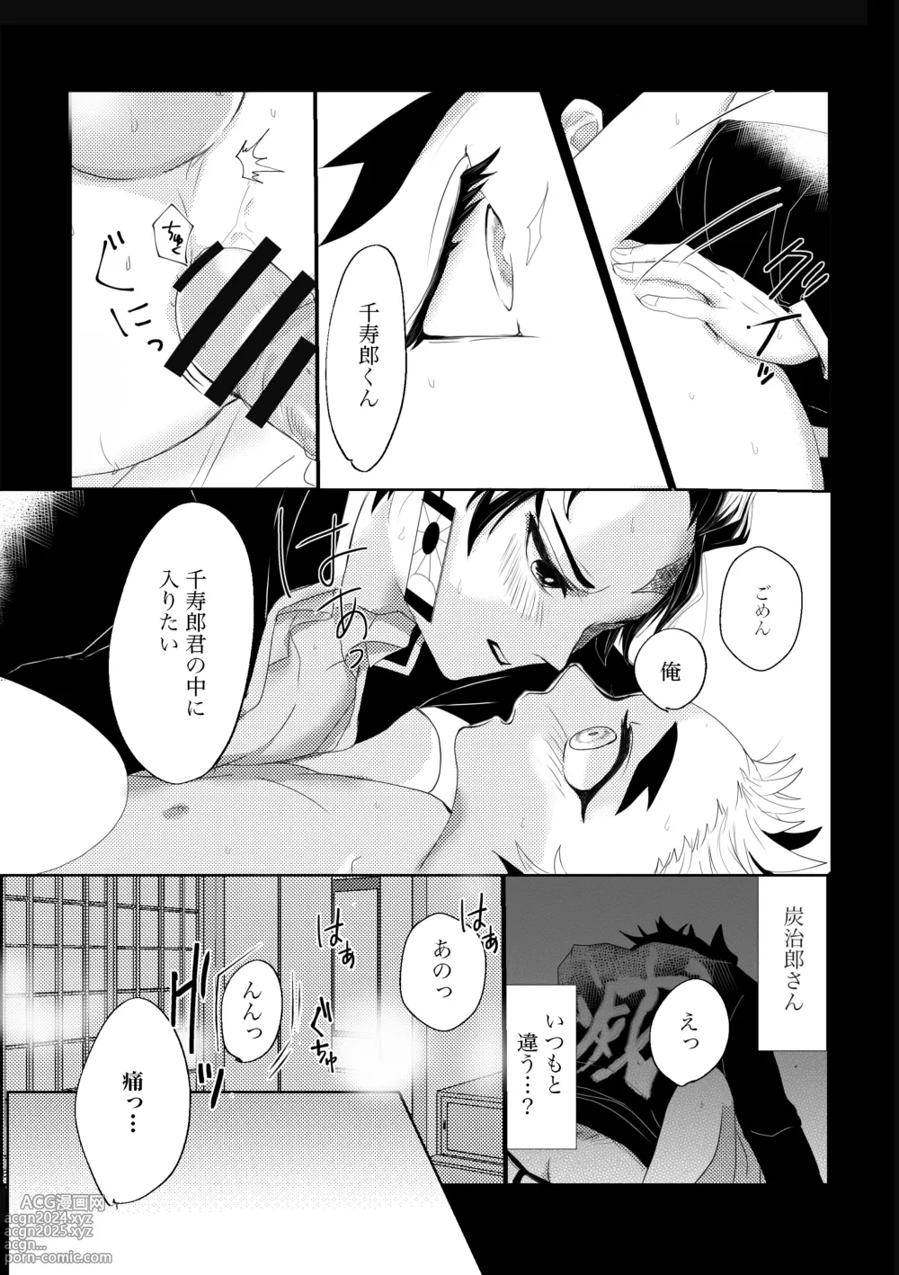 Page 5 of doujinshi Hajimete o Kudasai!