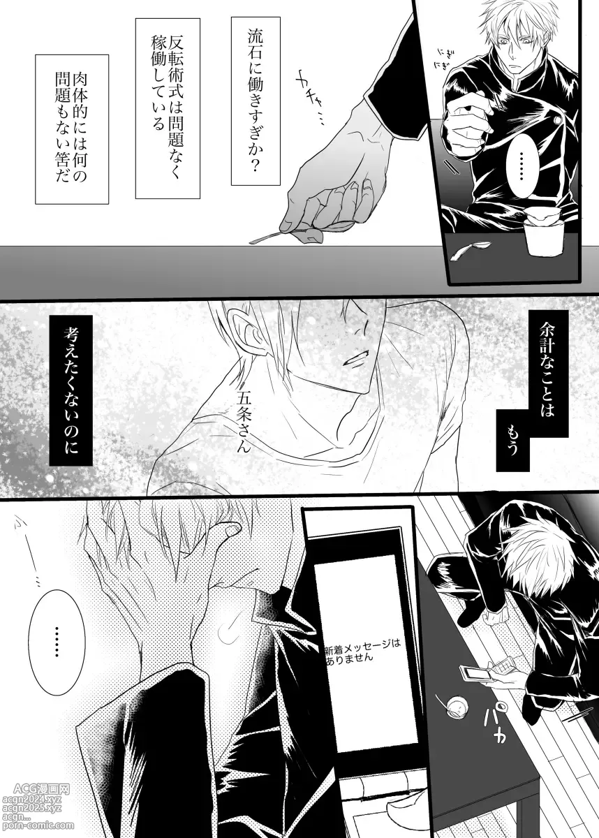 Page 11 of doujinshi I want to make the strongest 2