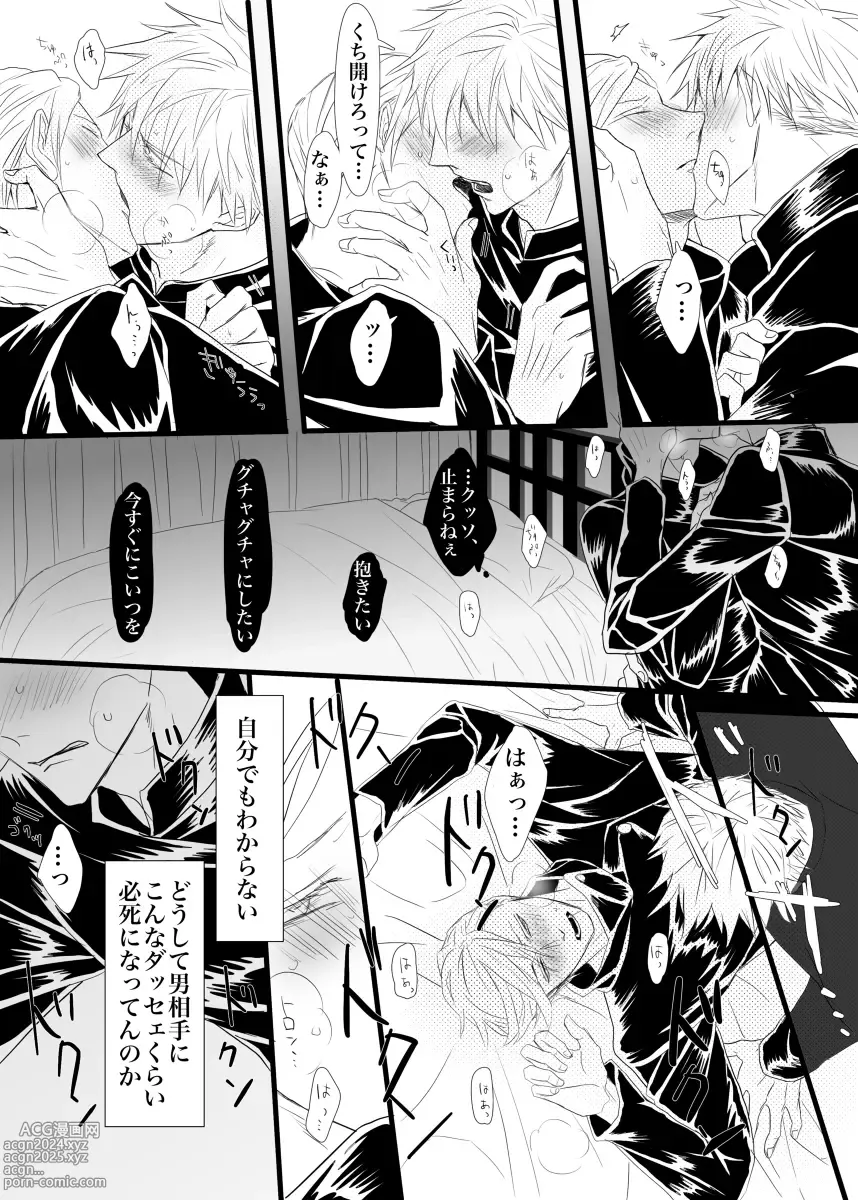 Page 18 of doujinshi I want to make the strongest 2