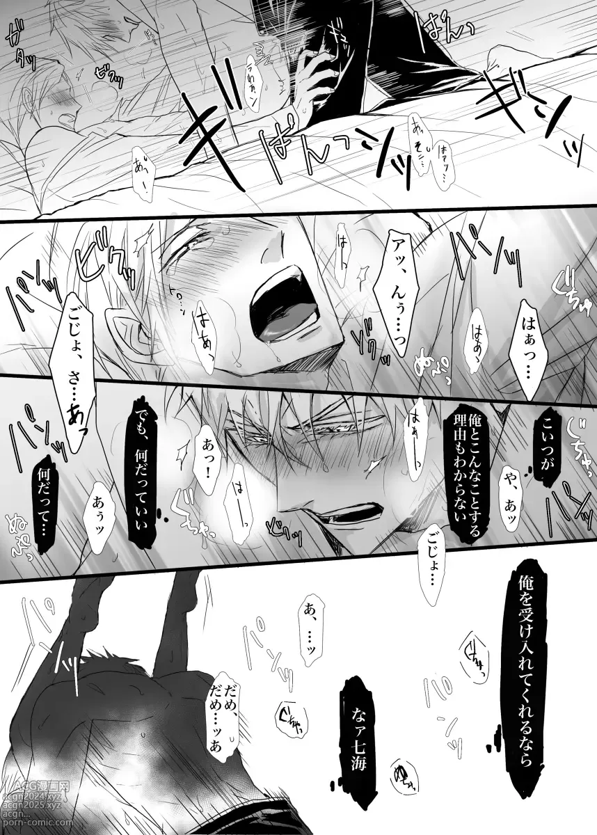 Page 20 of doujinshi I want to make the strongest 2