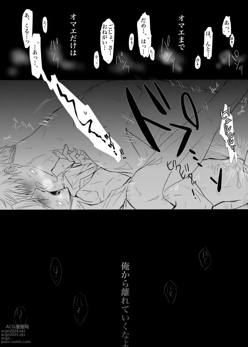 Page 21 of doujinshi I want to make the strongest 2