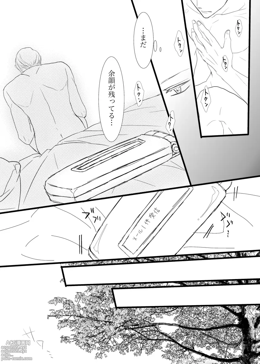 Page 4 of doujinshi I want to make the strongest 2