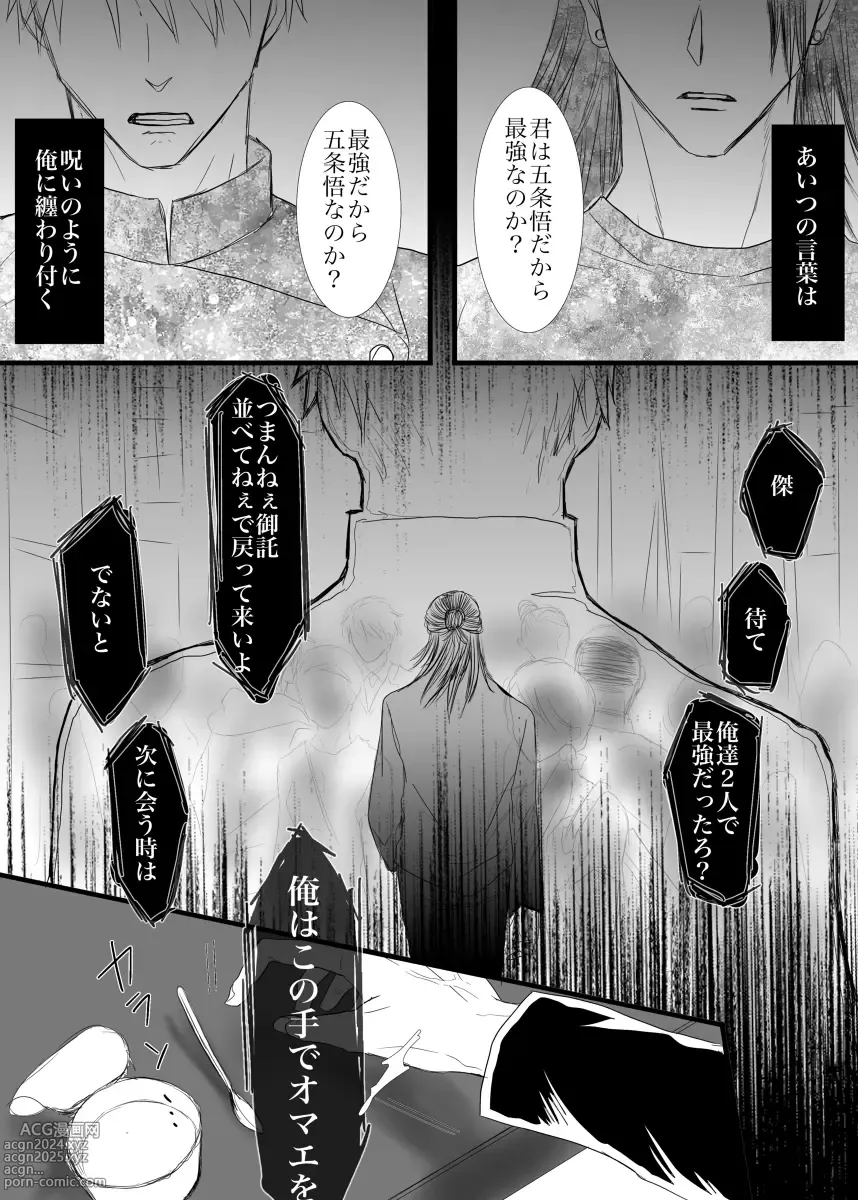 Page 10 of doujinshi I want to make the strongest 2