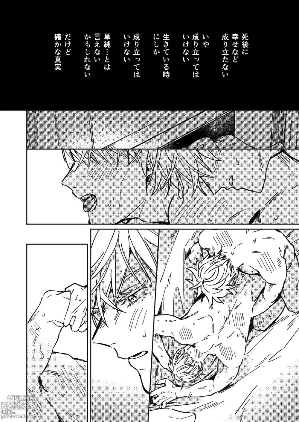 Page 37 of doujinshi Mugen no Saki ni Itaru made