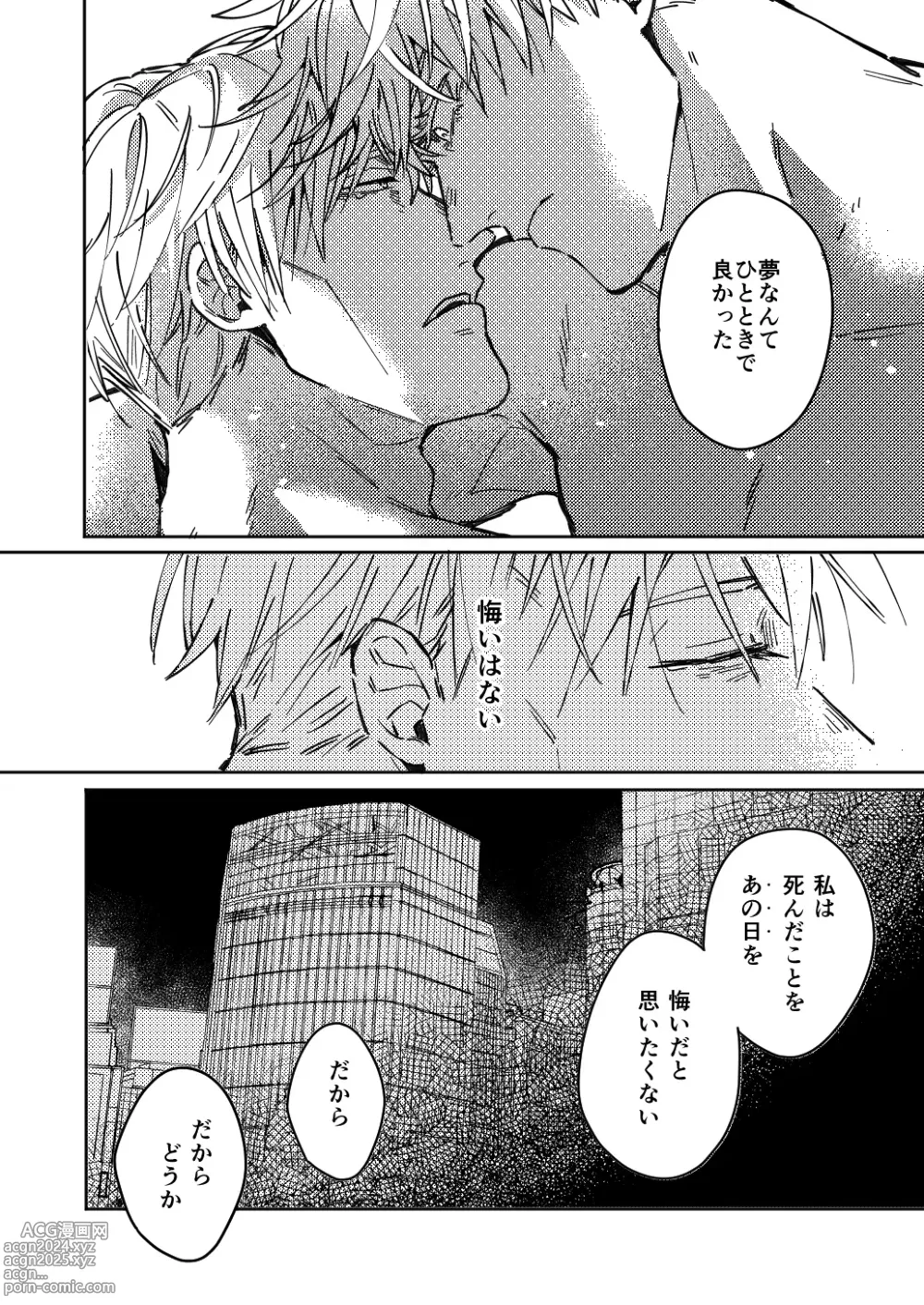 Page 41 of doujinshi Mugen no Saki ni Itaru made