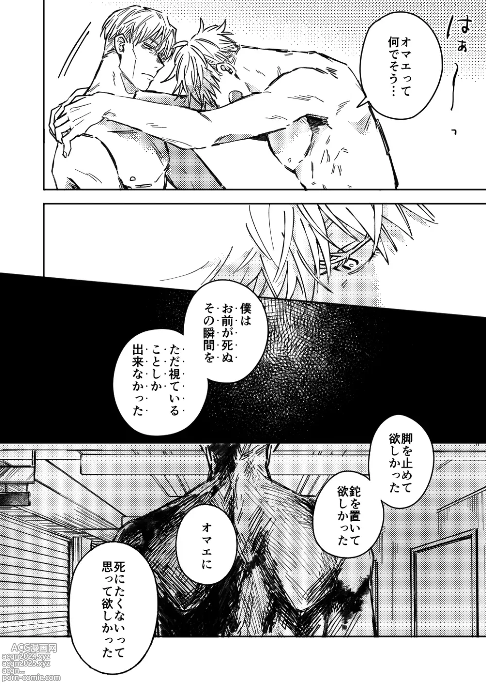 Page 43 of doujinshi Mugen no Saki ni Itaru made