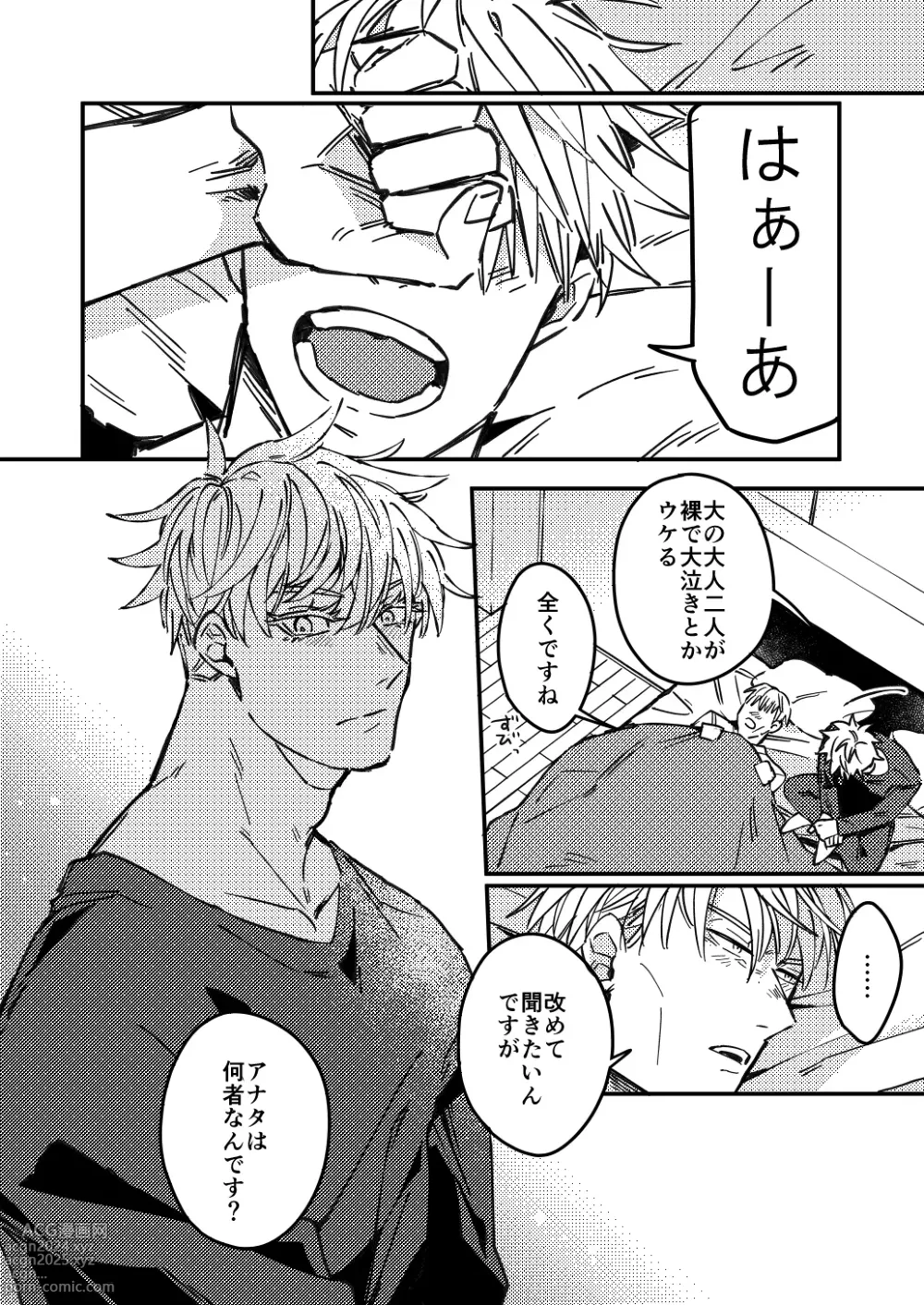 Page 47 of doujinshi Mugen no Saki ni Itaru made