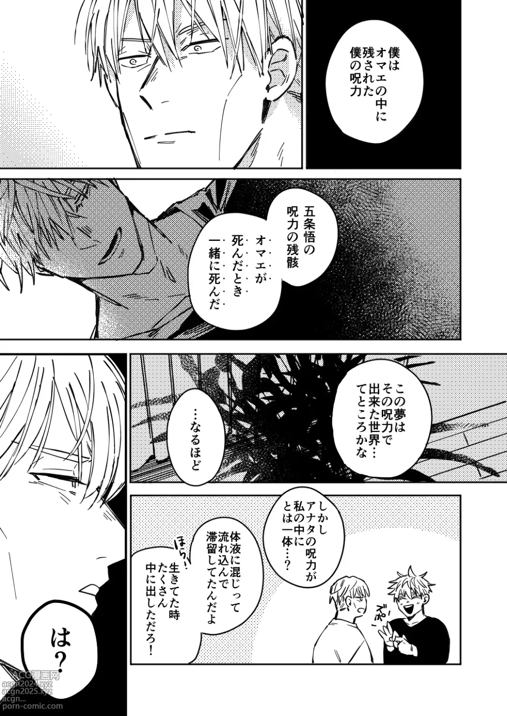 Page 48 of doujinshi Mugen no Saki ni Itaru made