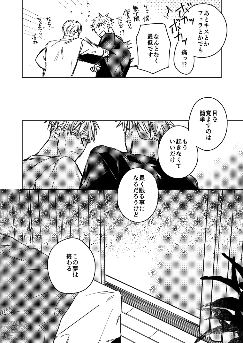 Page 49 of doujinshi Mugen no Saki ni Itaru made