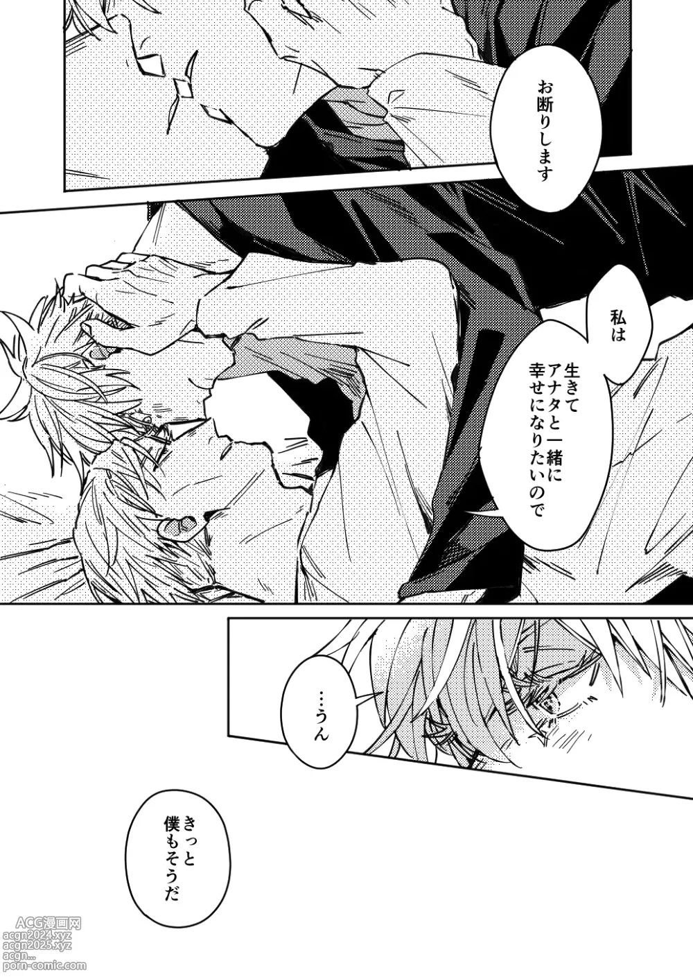 Page 51 of doujinshi Mugen no Saki ni Itaru made