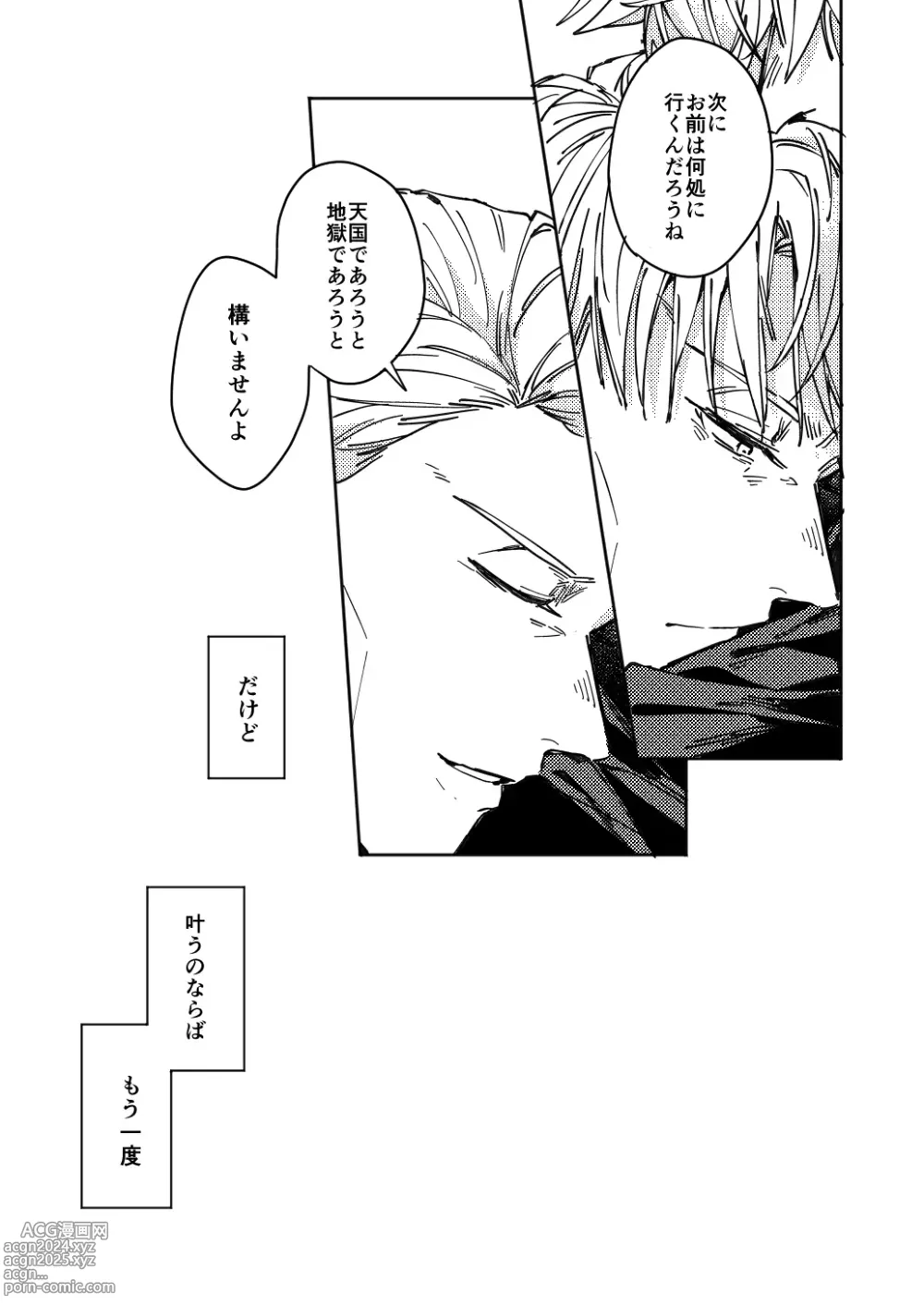 Page 52 of doujinshi Mugen no Saki ni Itaru made