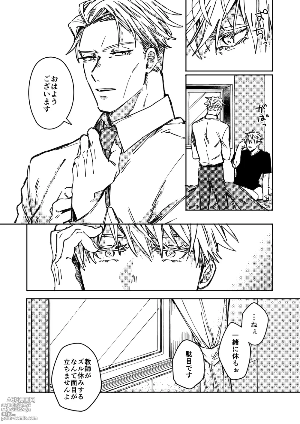 Page 56 of doujinshi Mugen no Saki ni Itaru made