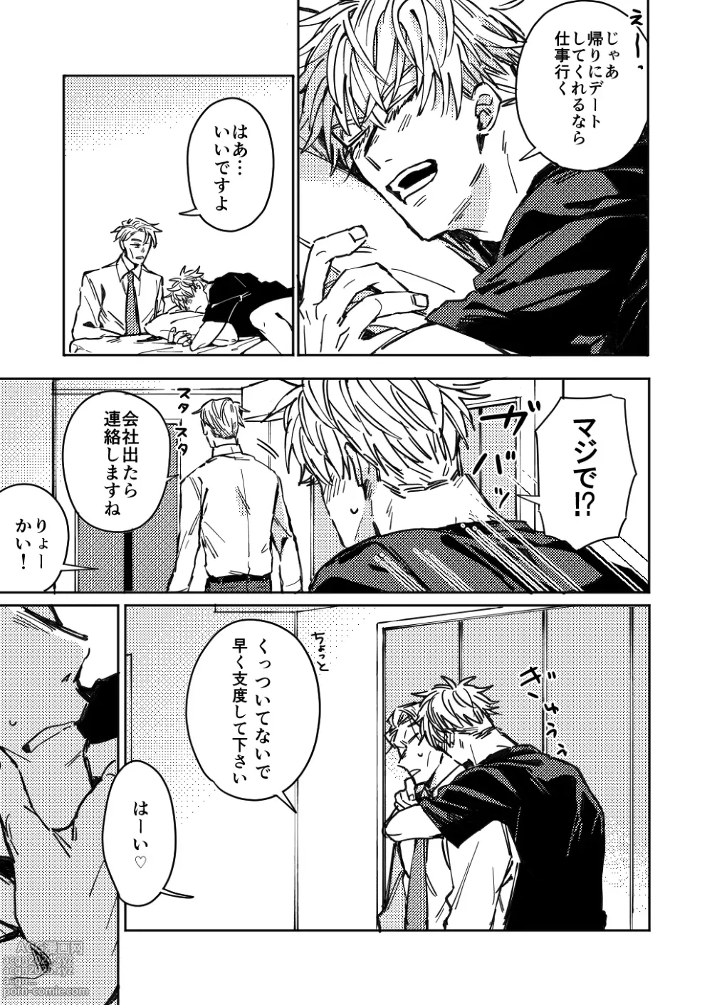 Page 57 of doujinshi Mugen no Saki ni Itaru made