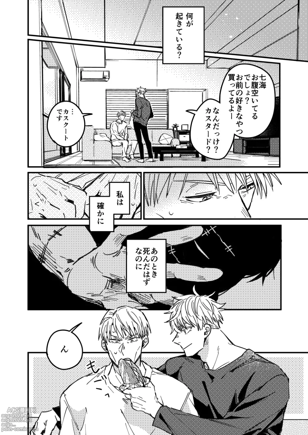 Page 7 of doujinshi Mugen no Saki ni Itaru made