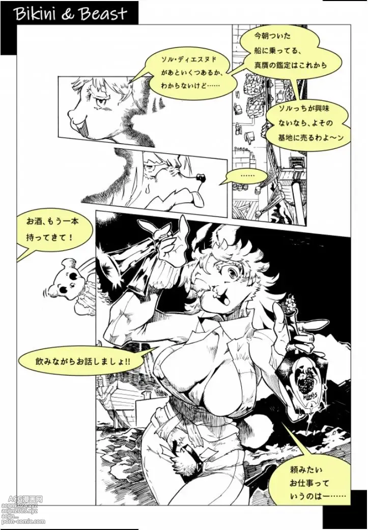 Page 11 of doujinshi Bikini & Beast