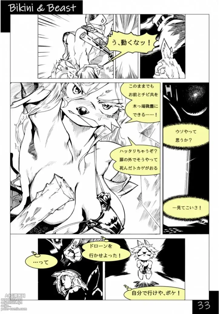 Page 33 of doujinshi Bikini & Beast