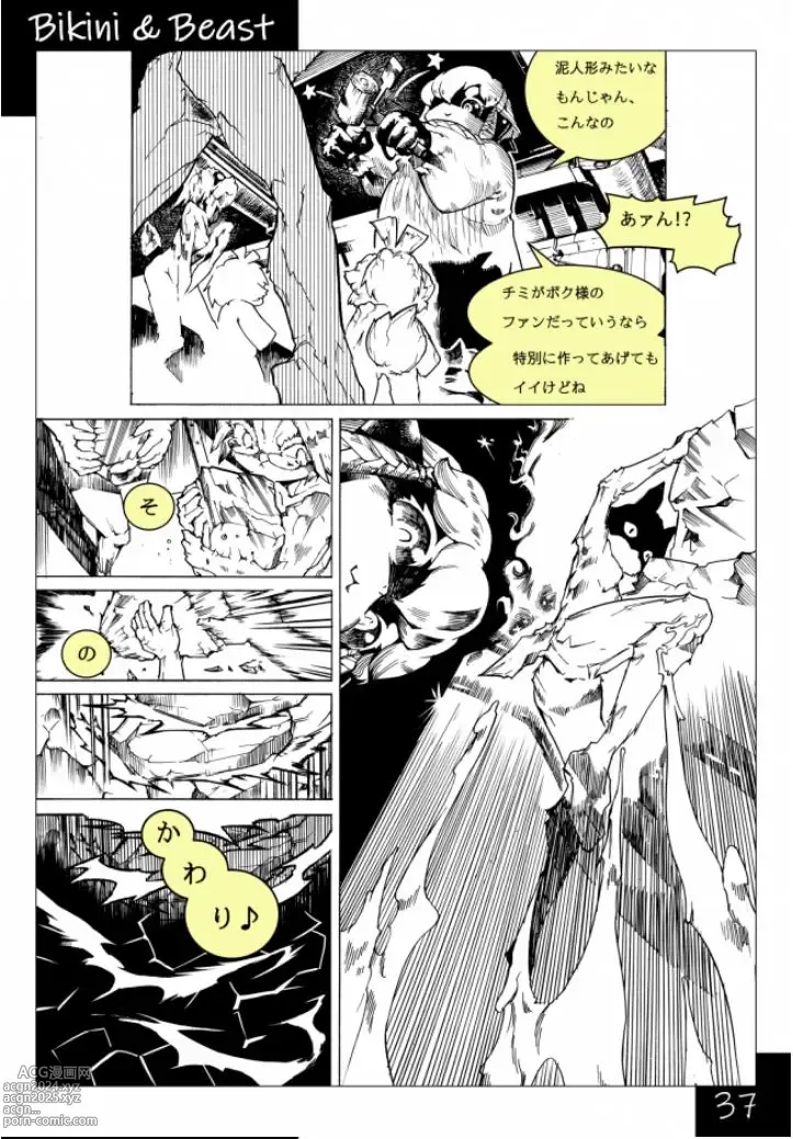 Page 37 of doujinshi Bikini & Beast