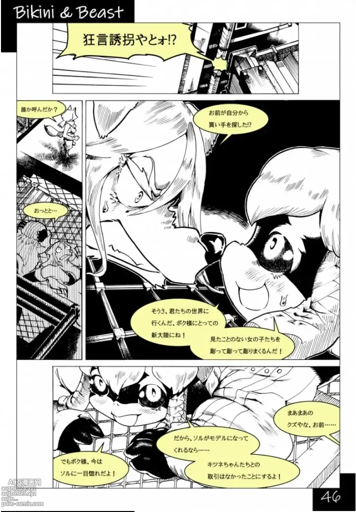 Page 46 of doujinshi Bikini & Beast