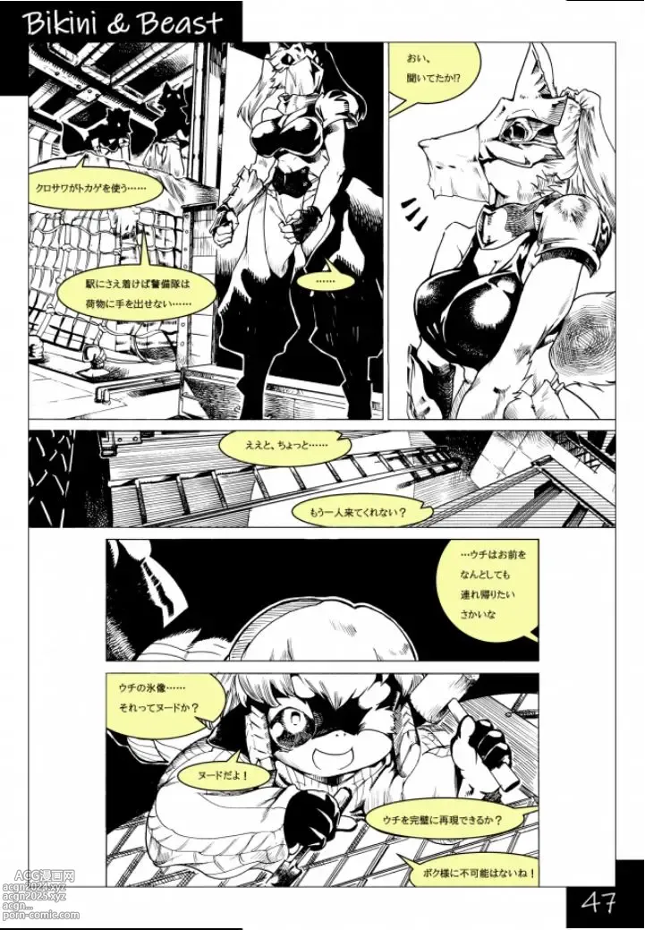 Page 47 of doujinshi Bikini & Beast