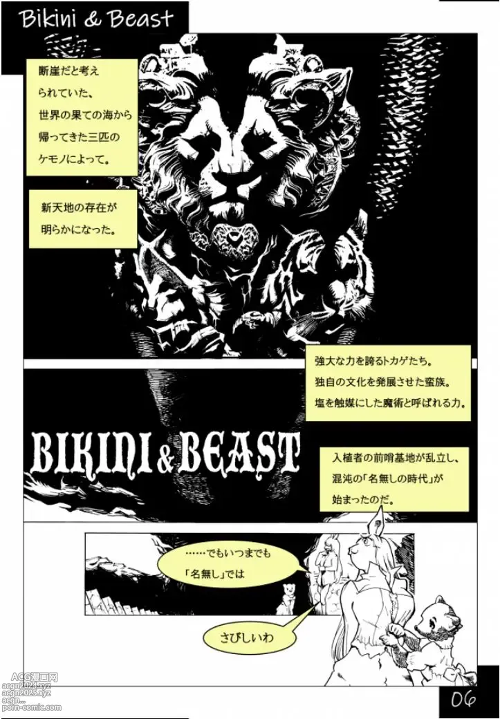 Page 6 of doujinshi Bikini & Beast