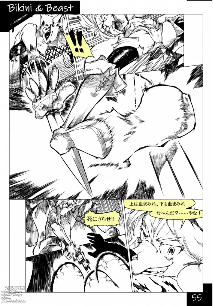 Page 55 of doujinshi Bikini & Beast