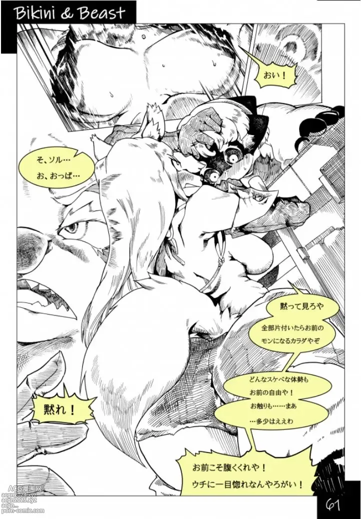 Page 61 of doujinshi Bikini & Beast