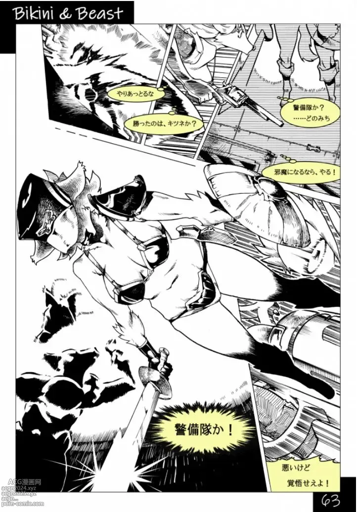 Page 63 of doujinshi Bikini & Beast