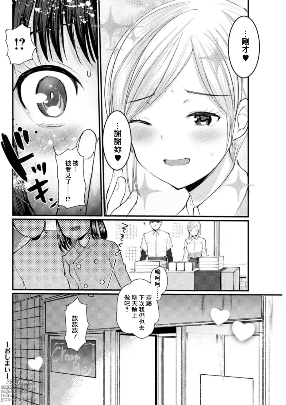 Page 18 of manga Creampie wa Ikaga desu ka?