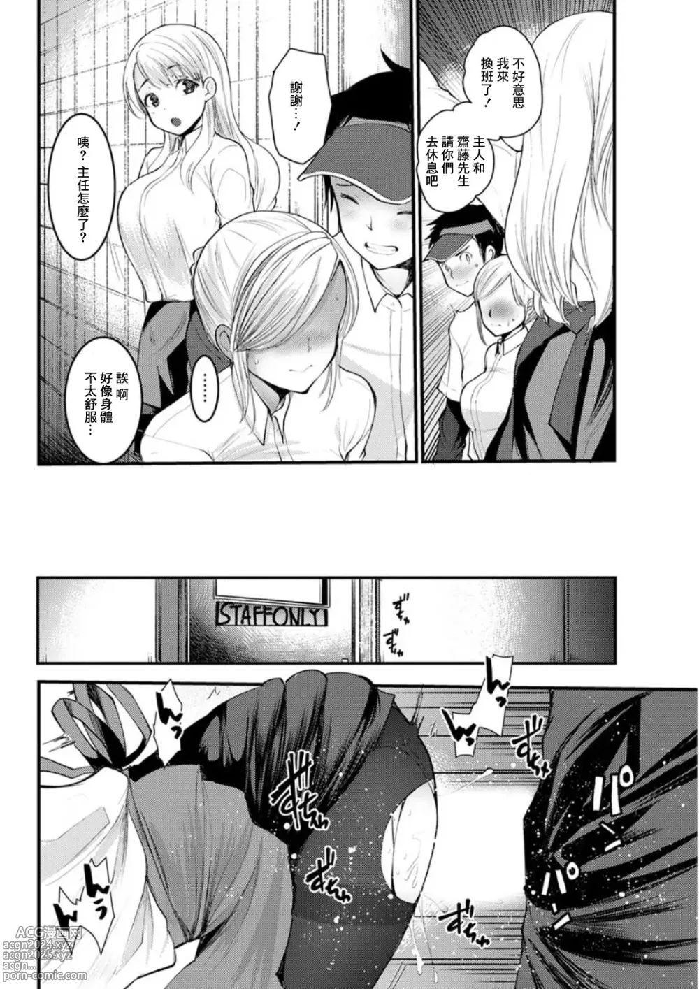 Page 8 of manga Creampie wa Ikaga desu ka?