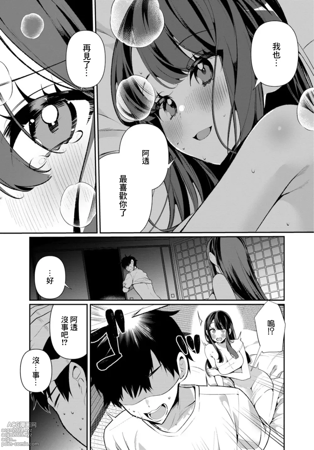 Page 20 of doujinshi Inaka no Natsu to Midarana Kimi to ~ Natsu, Itsuka no Kanojo to Asedaku de Majiwatte… ~ 6