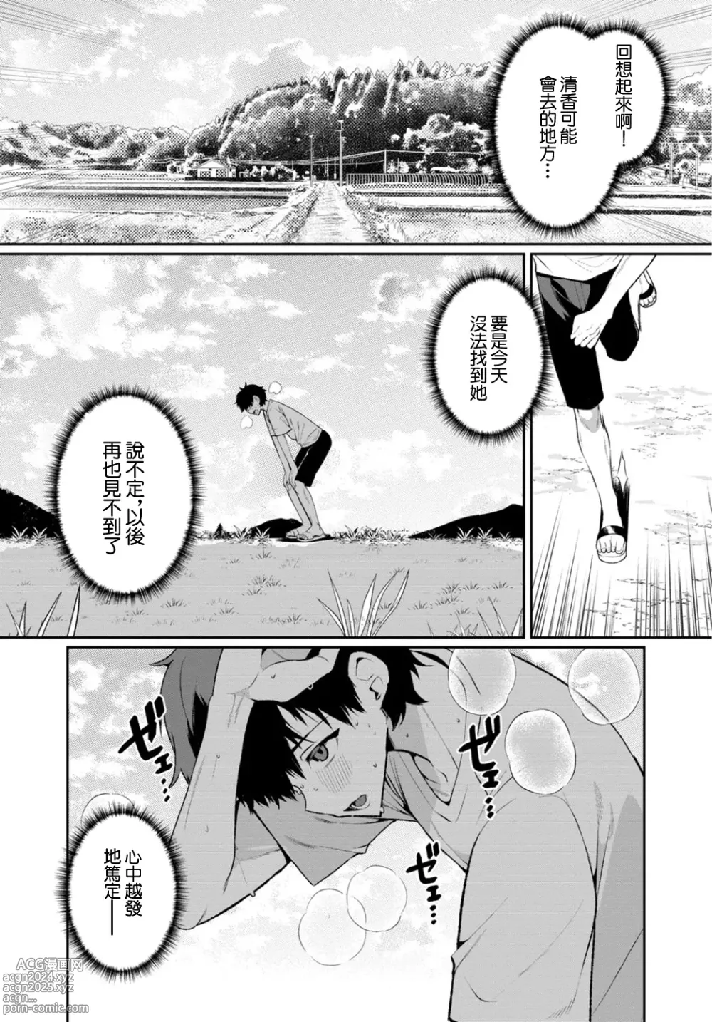 Page 3 of doujinshi Inaka no Natsu to Midarana Kimi to ~ Natsu, Itsuka no Kanojo to Asedaku de Majiwatte… ~ 6