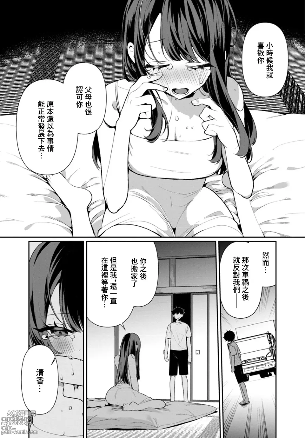 Page 22 of doujinshi Inaka no Natsu to Midarana Kimi to ~ Natsu, Itsuka no Kanojo to Asedaku de Majiwatte… ~ 6