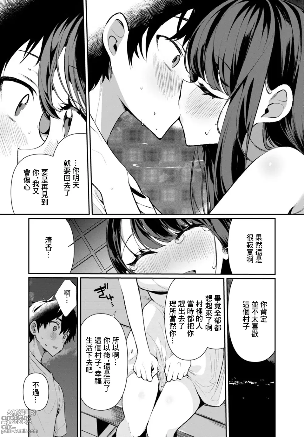 Page 9 of doujinshi Inaka no Natsu to Midarana Kimi to ~ Natsu, Itsuka no Kanojo to Asedaku de Majiwatte… ~ 6