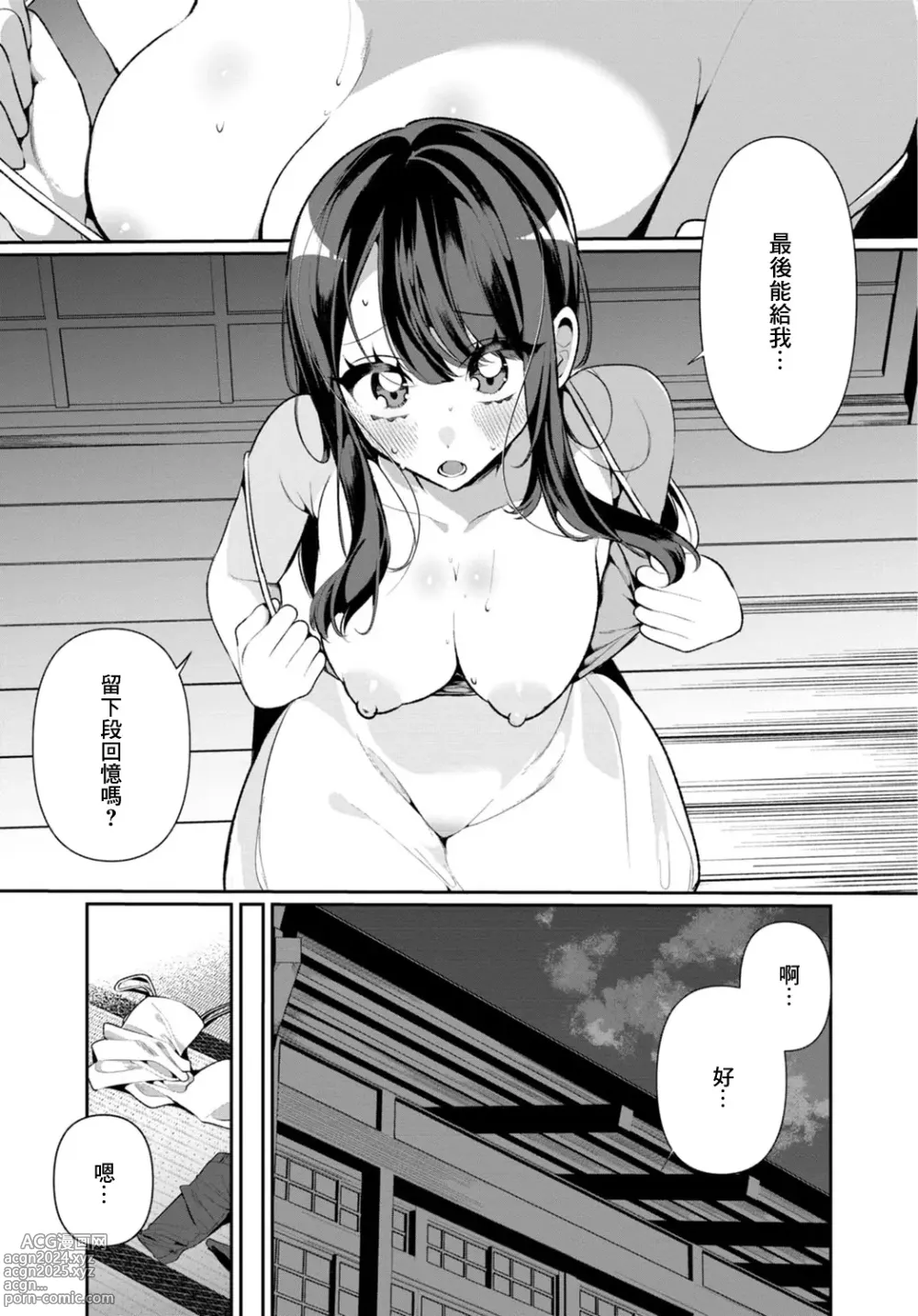 Page 10 of doujinshi Inaka no Natsu to Midarana Kimi to ~ Natsu, Itsuka no Kanojo to Asedaku de Majiwatte… ~ 6