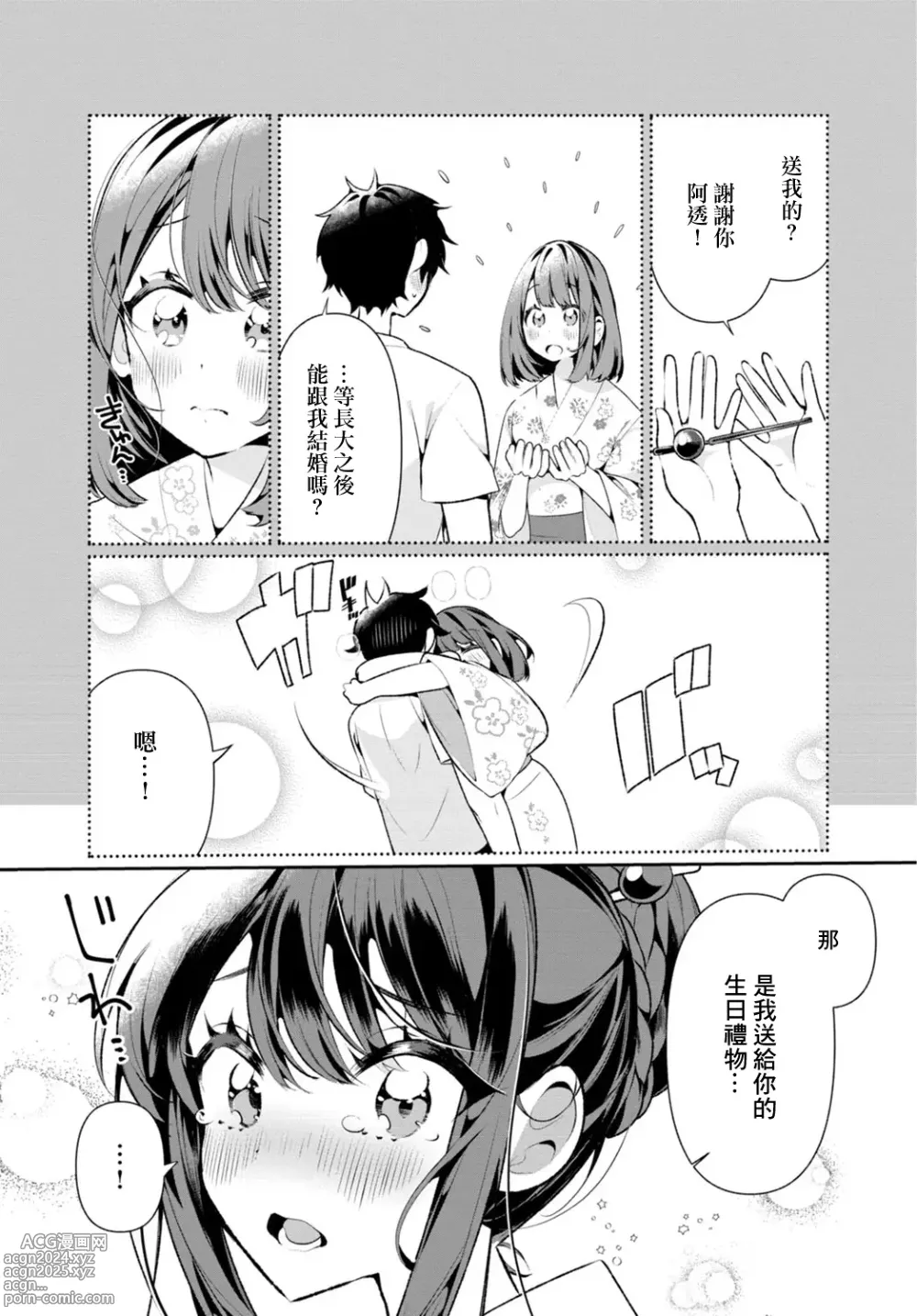 Page 11 of doujinshi Inaka no Natsu to Midarana Kimi to ~ Natsu, Itsuka no Kanojo to Asedaku de Majiwatte… ~ 5