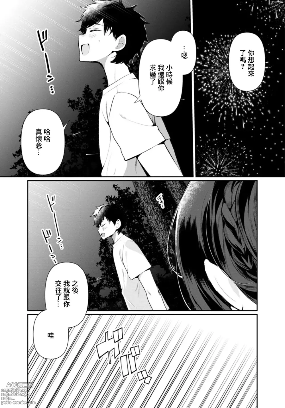 Page 12 of doujinshi Inaka no Natsu to Midarana Kimi to ~ Natsu, Itsuka no Kanojo to Asedaku de Majiwatte… ~ 5