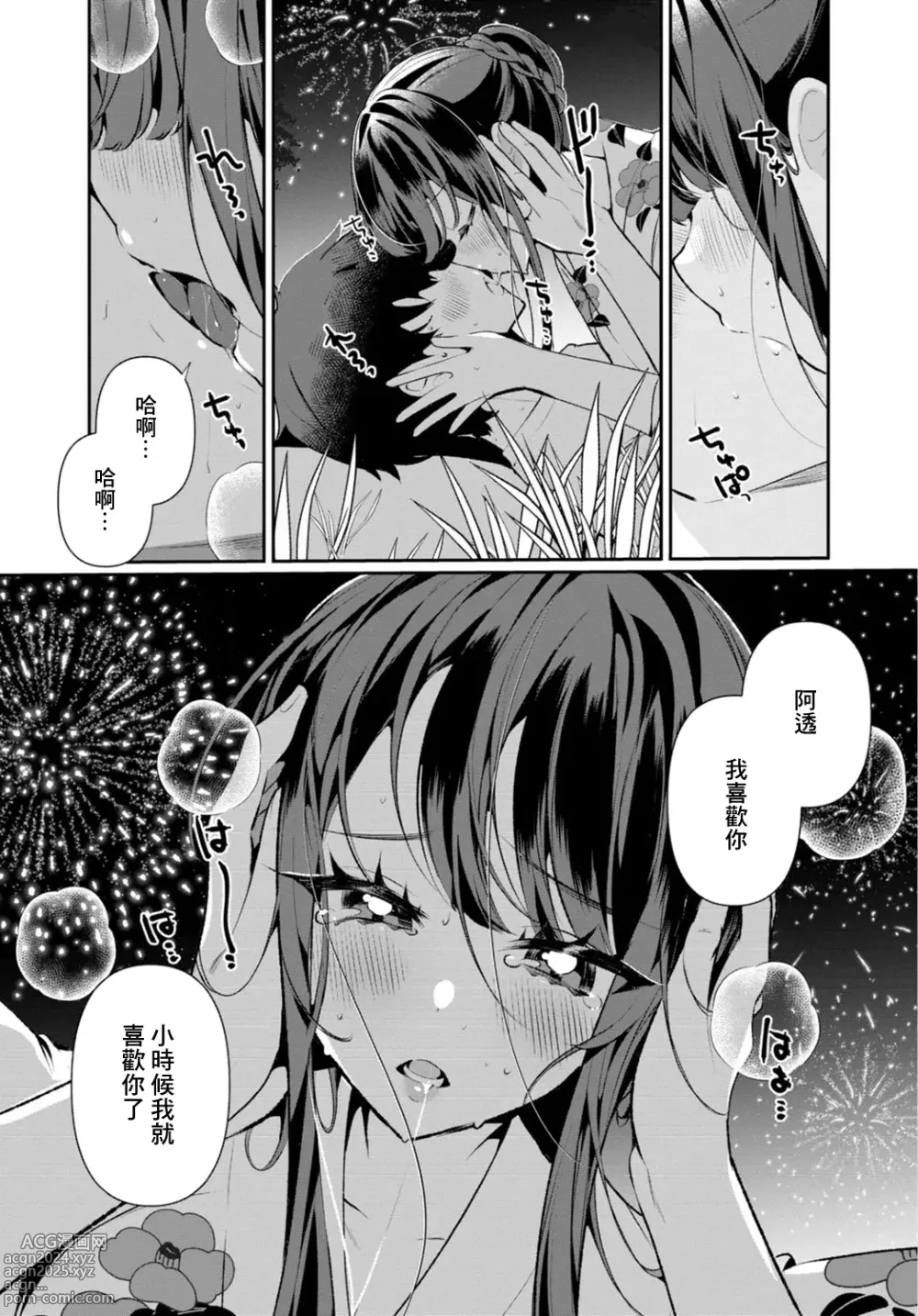 Page 16 of doujinshi Inaka no Natsu to Midarana Kimi to ~ Natsu, Itsuka no Kanojo to Asedaku de Majiwatte… ~ 5