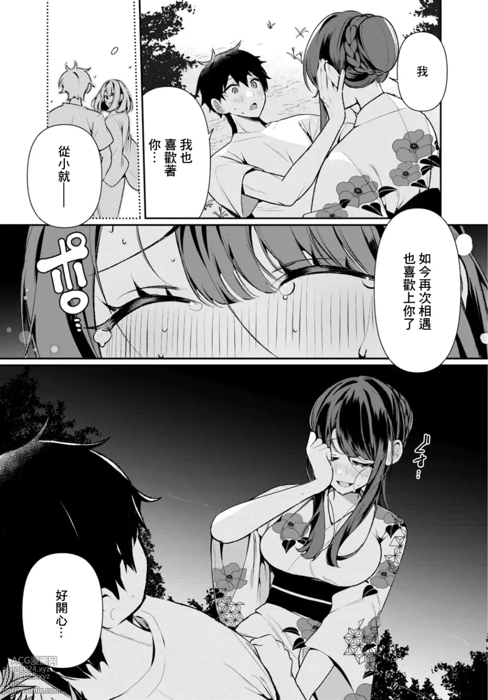 Page 17 of doujinshi Inaka no Natsu to Midarana Kimi to ~ Natsu, Itsuka no Kanojo to Asedaku de Majiwatte… ~ 5