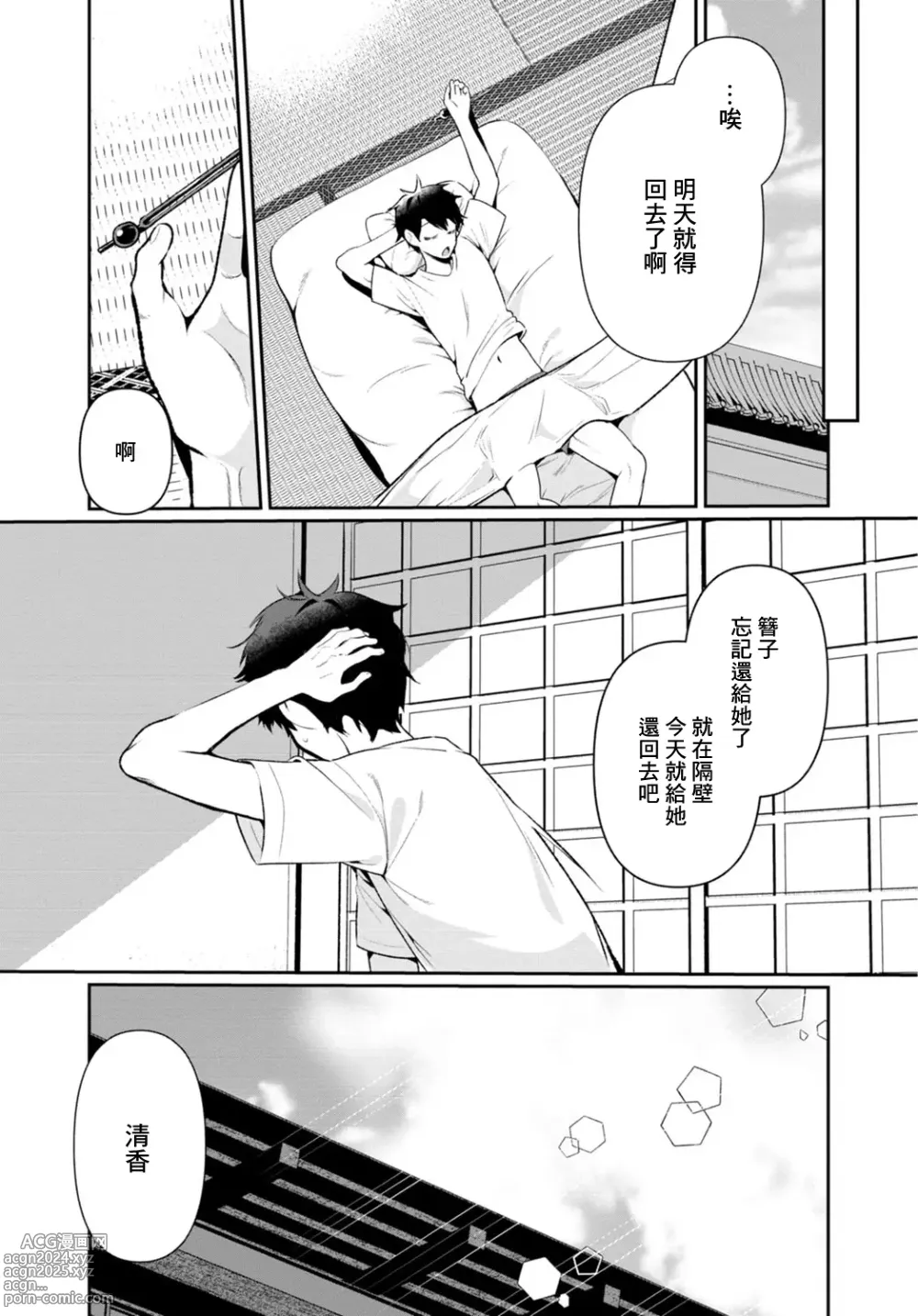 Page 25 of doujinshi Inaka no Natsu to Midarana Kimi to ~ Natsu, Itsuka no Kanojo to Asedaku de Majiwatte… ~ 5