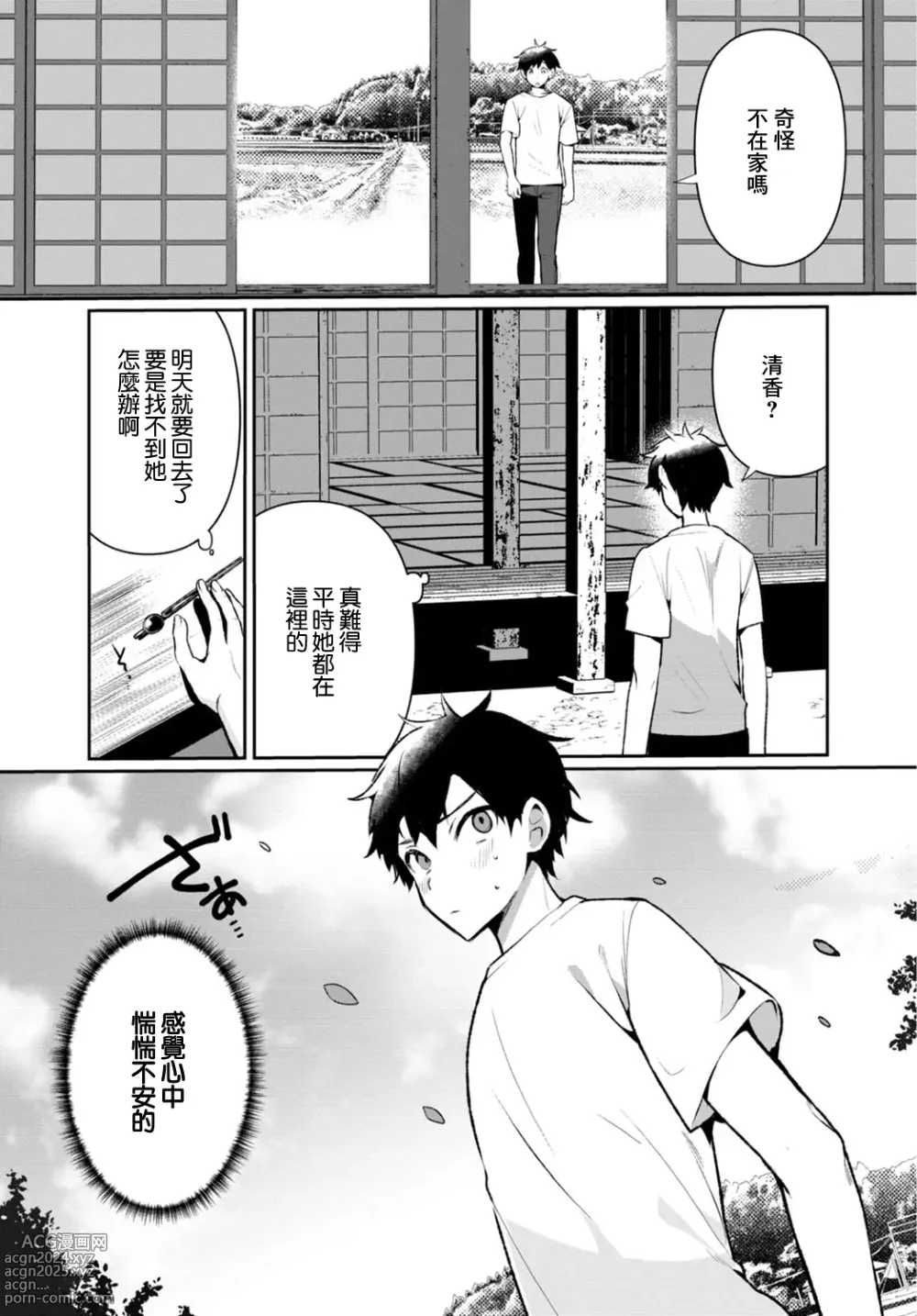 Page 26 of doujinshi Inaka no Natsu to Midarana Kimi to ~ Natsu, Itsuka no Kanojo to Asedaku de Majiwatte… ~ 5