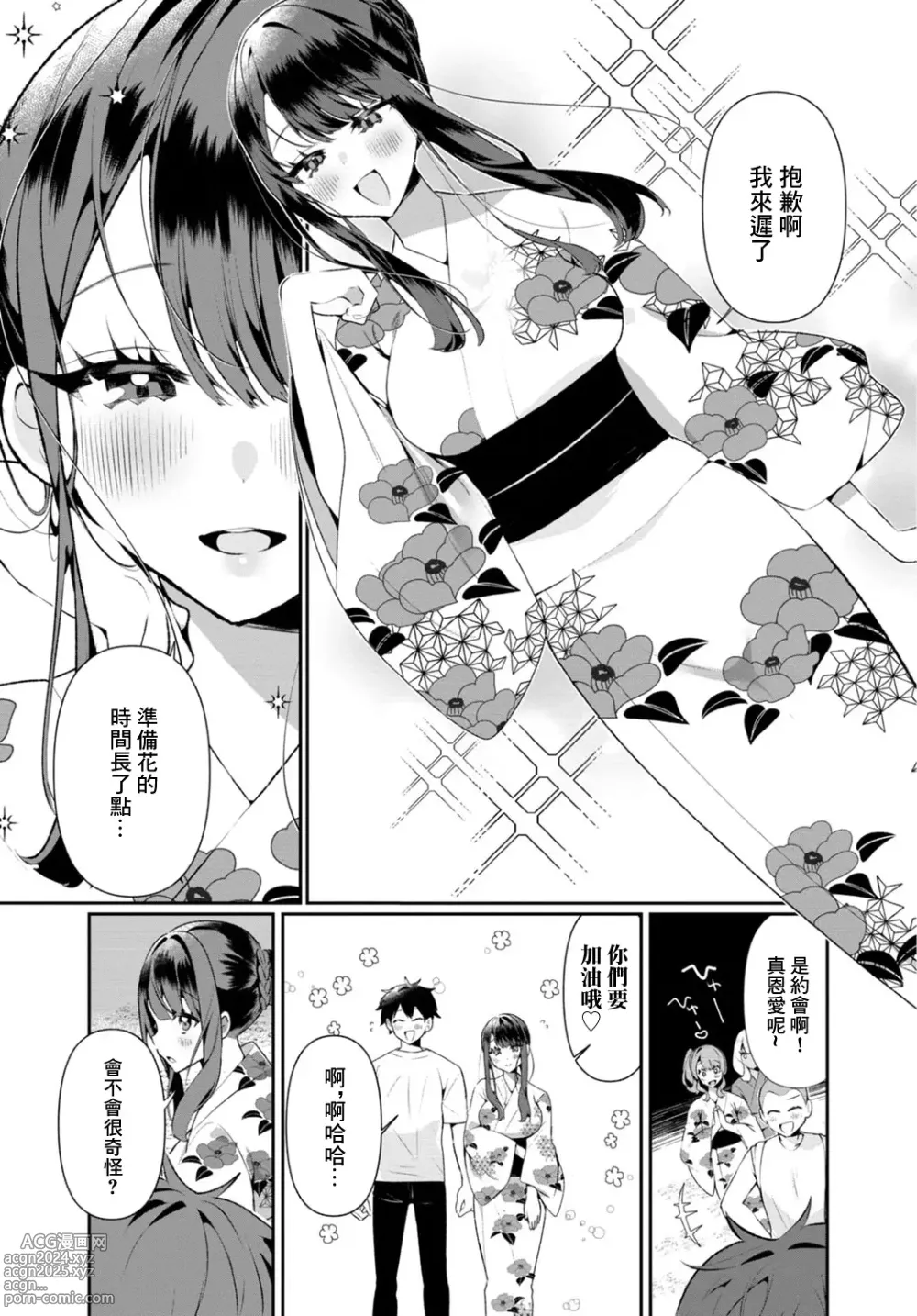 Page 4 of doujinshi Inaka no Natsu to Midarana Kimi to ~ Natsu, Itsuka no Kanojo to Asedaku de Majiwatte… ~ 5