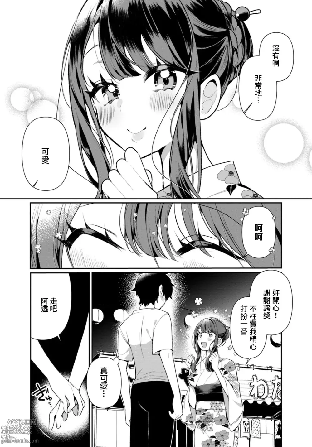 Page 5 of doujinshi Inaka no Natsu to Midarana Kimi to ~ Natsu, Itsuka no Kanojo to Asedaku de Majiwatte… ~ 5